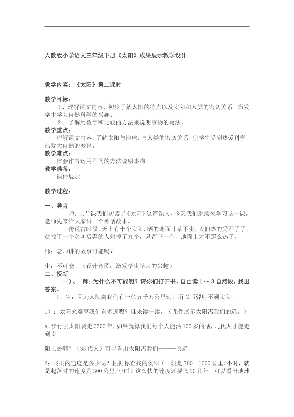 人教版小学语文三年级下册(太阳)_第1页