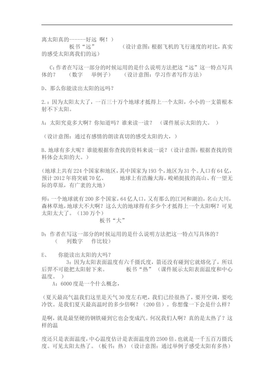 人教版小学语文三年级下册(太阳)_第2页