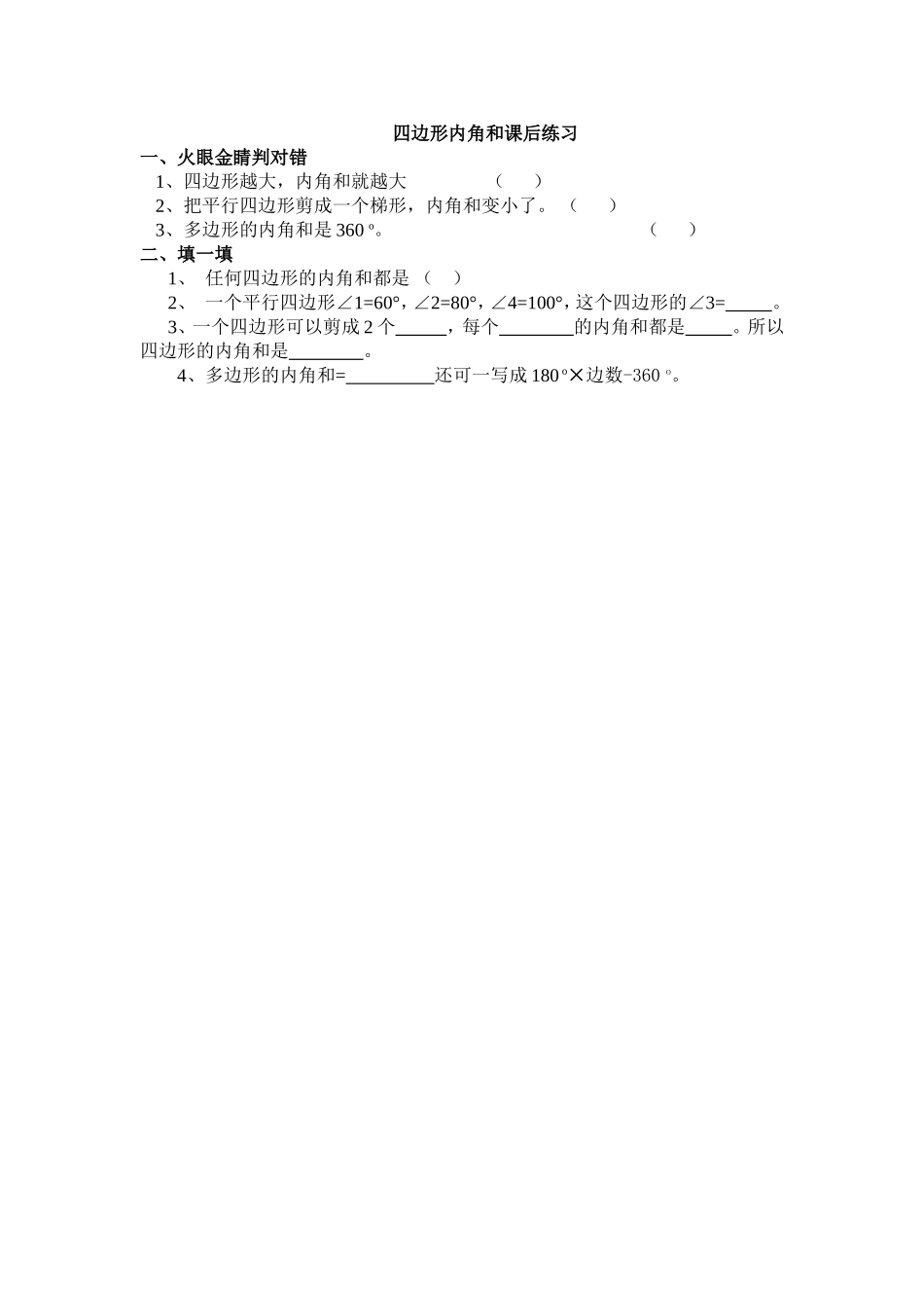 小学数学2011版本小学四年级课后练习-(4)_第1页