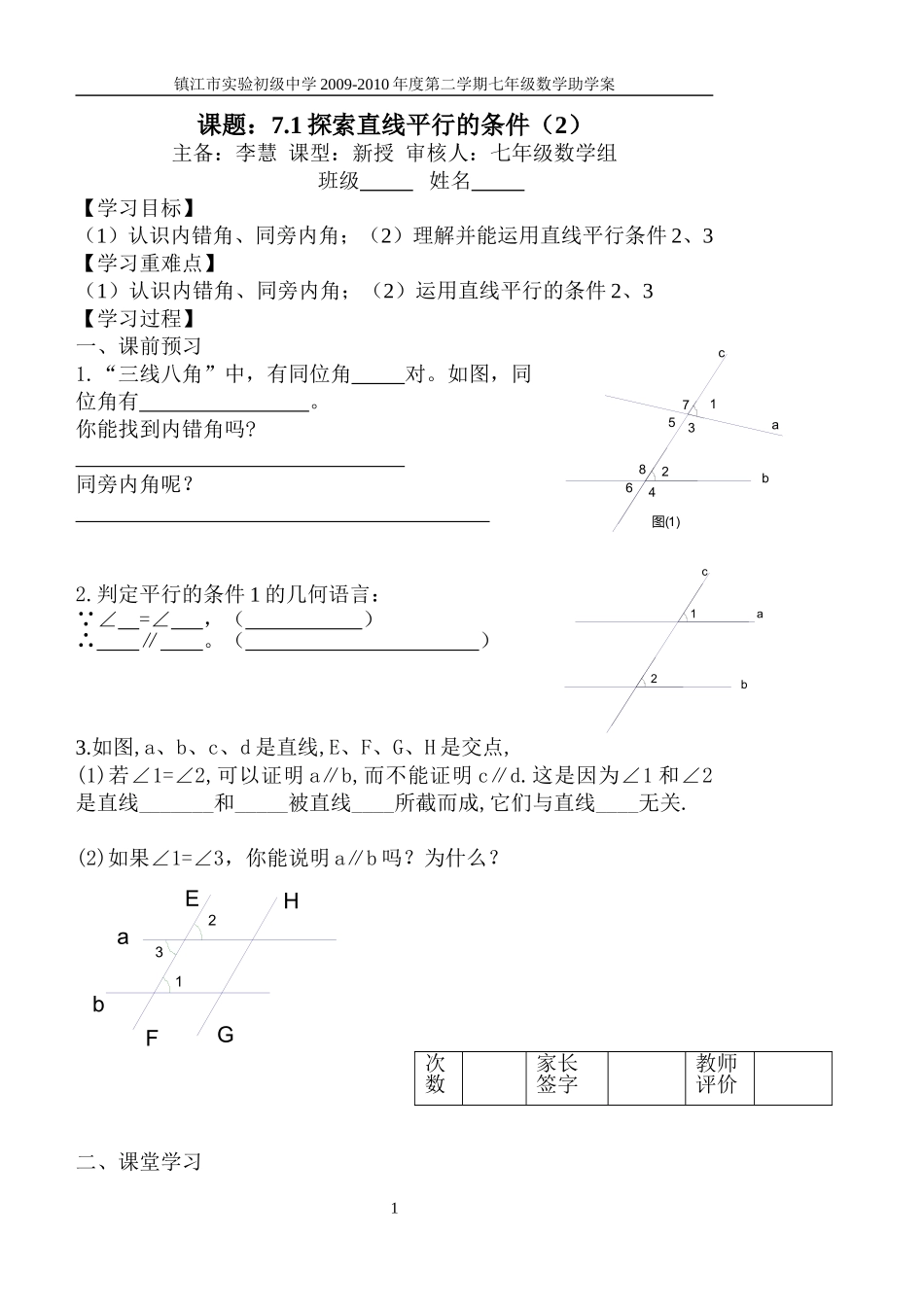 7.1探索直线平行的条件(2)_第1页