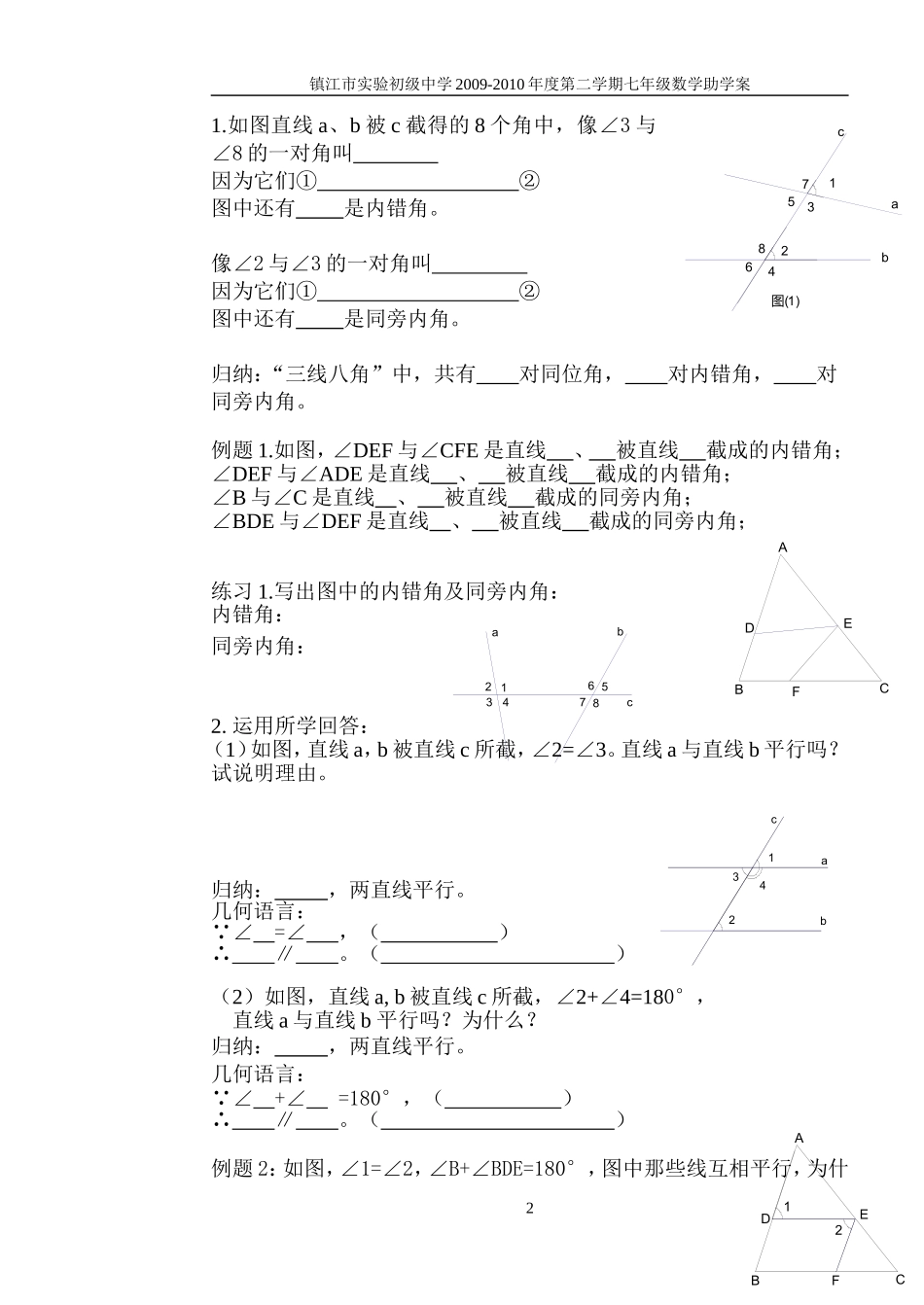 7.1探索直线平行的条件(2)_第2页