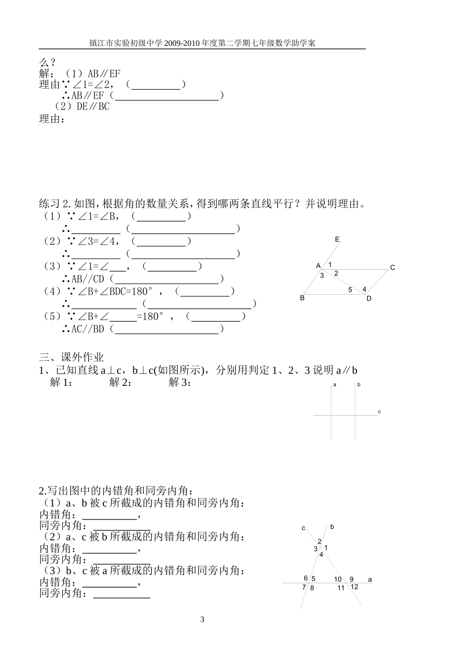 7.1探索直线平行的条件(2)_第3页