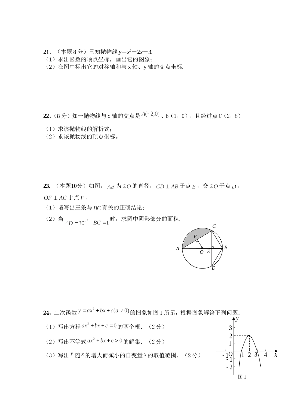 铁路中学2013-2014初三第四次月考_第3页