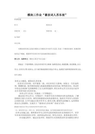 2013年远程研修intel未来教育作业语文模块三作业豪放词人苏东坡