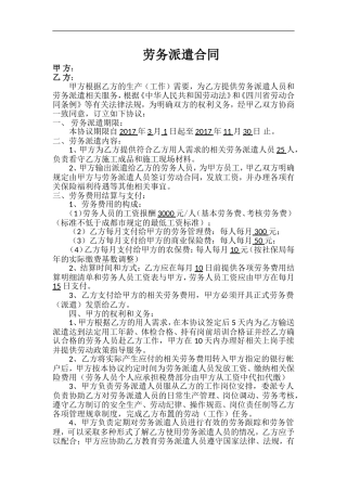 劳务派遣合同协议