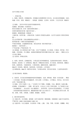 高中生物复习归纳
