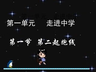 第1课时迈上成长新台阶