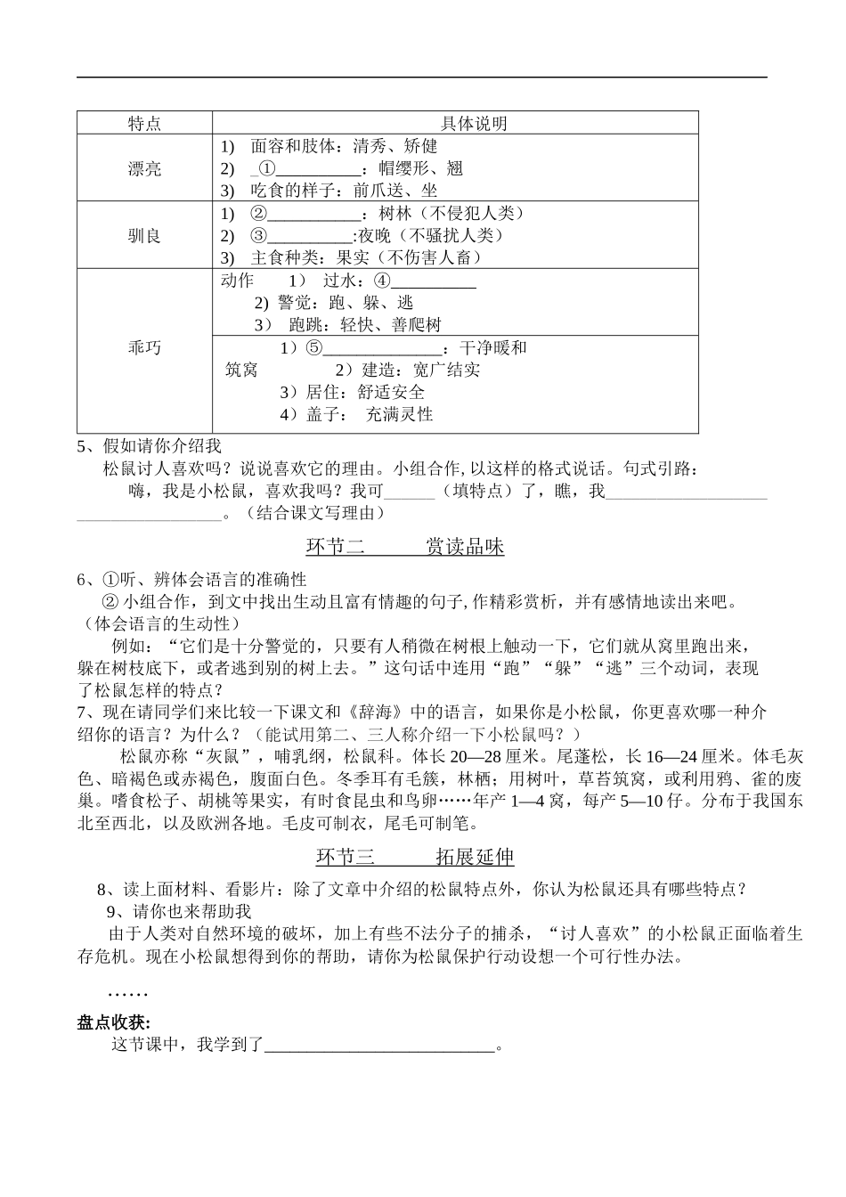 松鼠导学案2_第2页