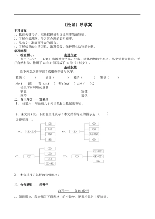 松鼠导学案2