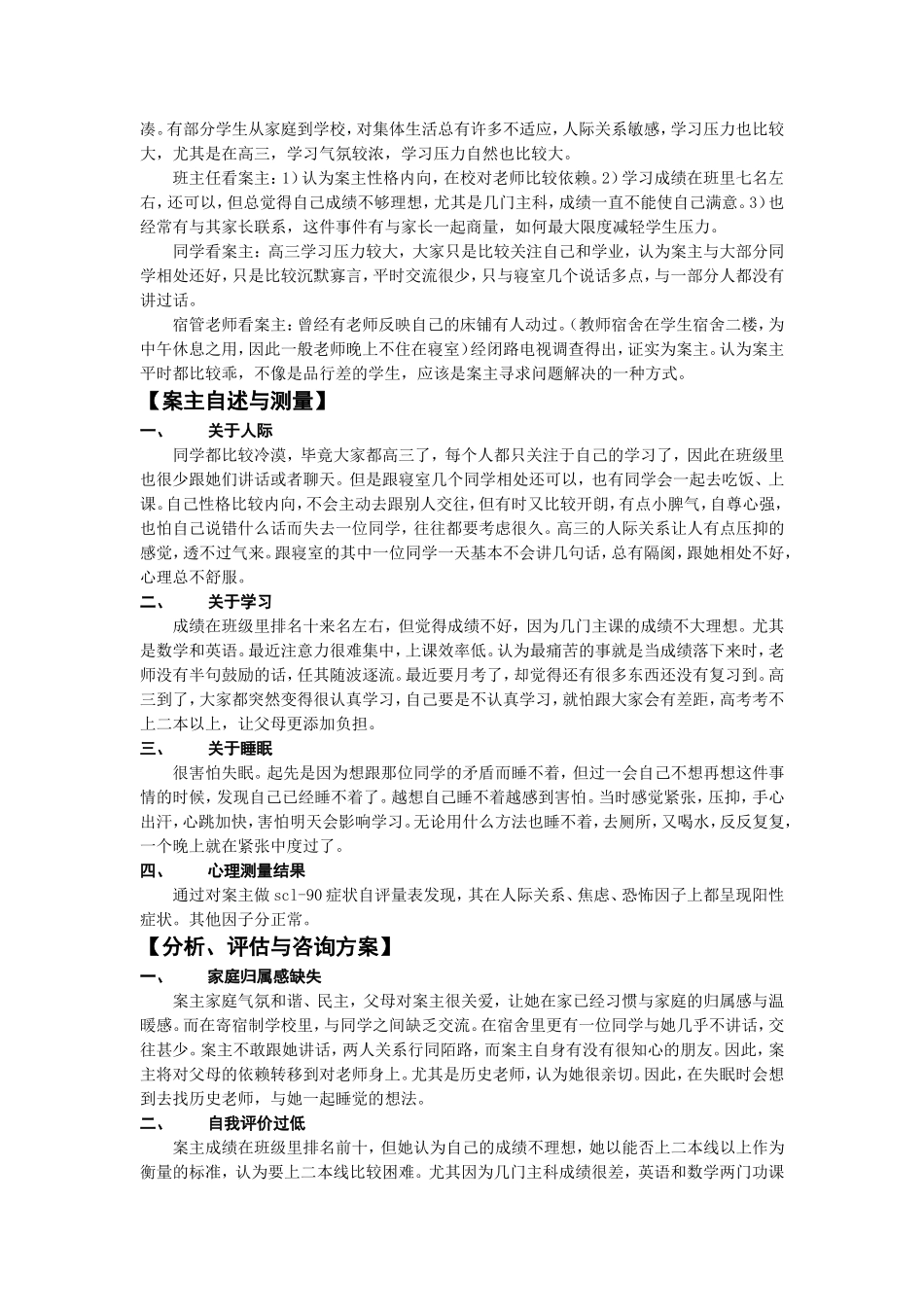 省心理健康优秀案例：老师-我睡不着_第2页