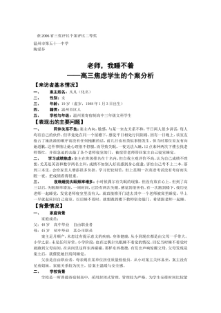 省心理健康优秀案例：老师-我睡不着