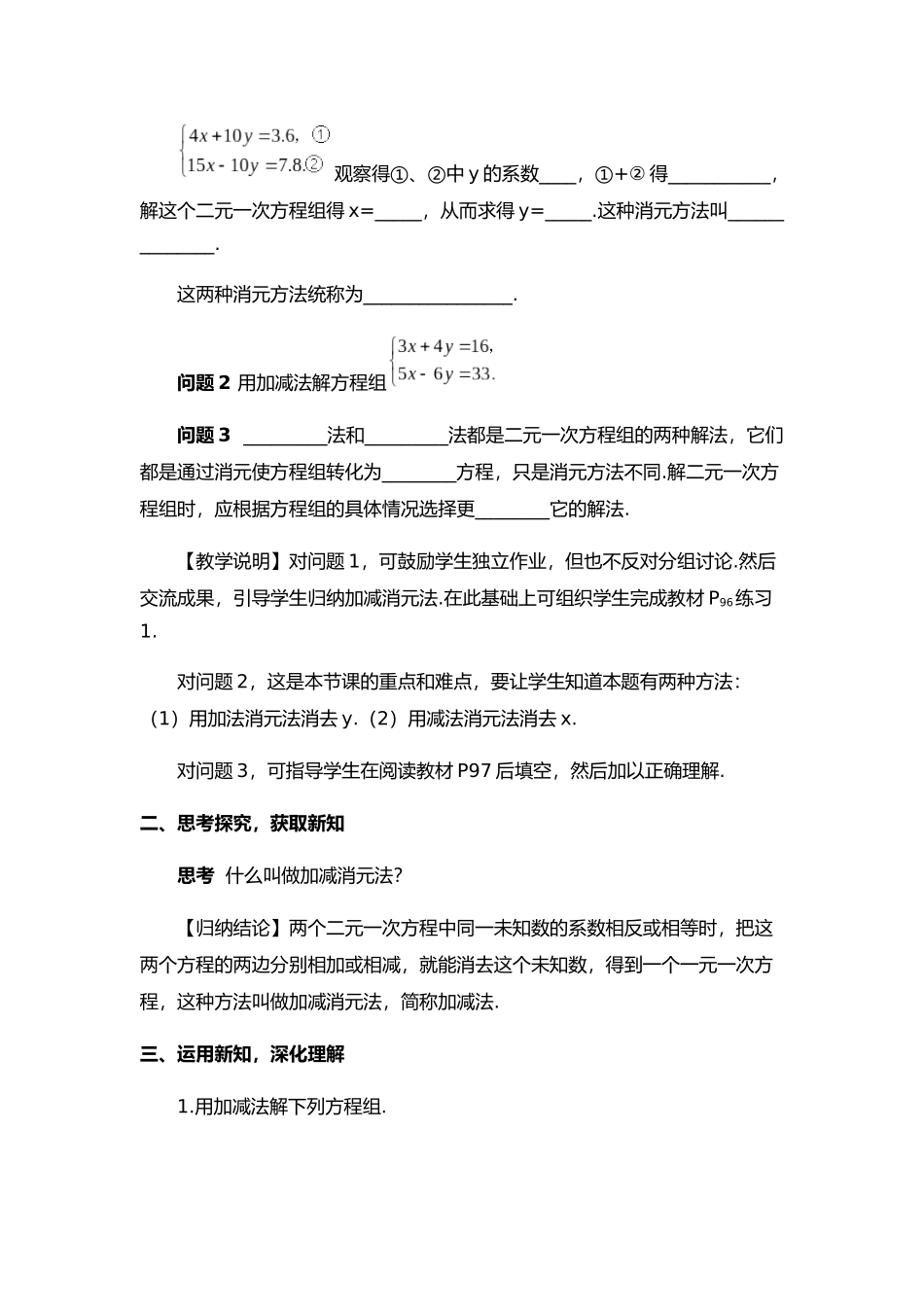 8.2-加减消元法解二元一次方程组_第2页