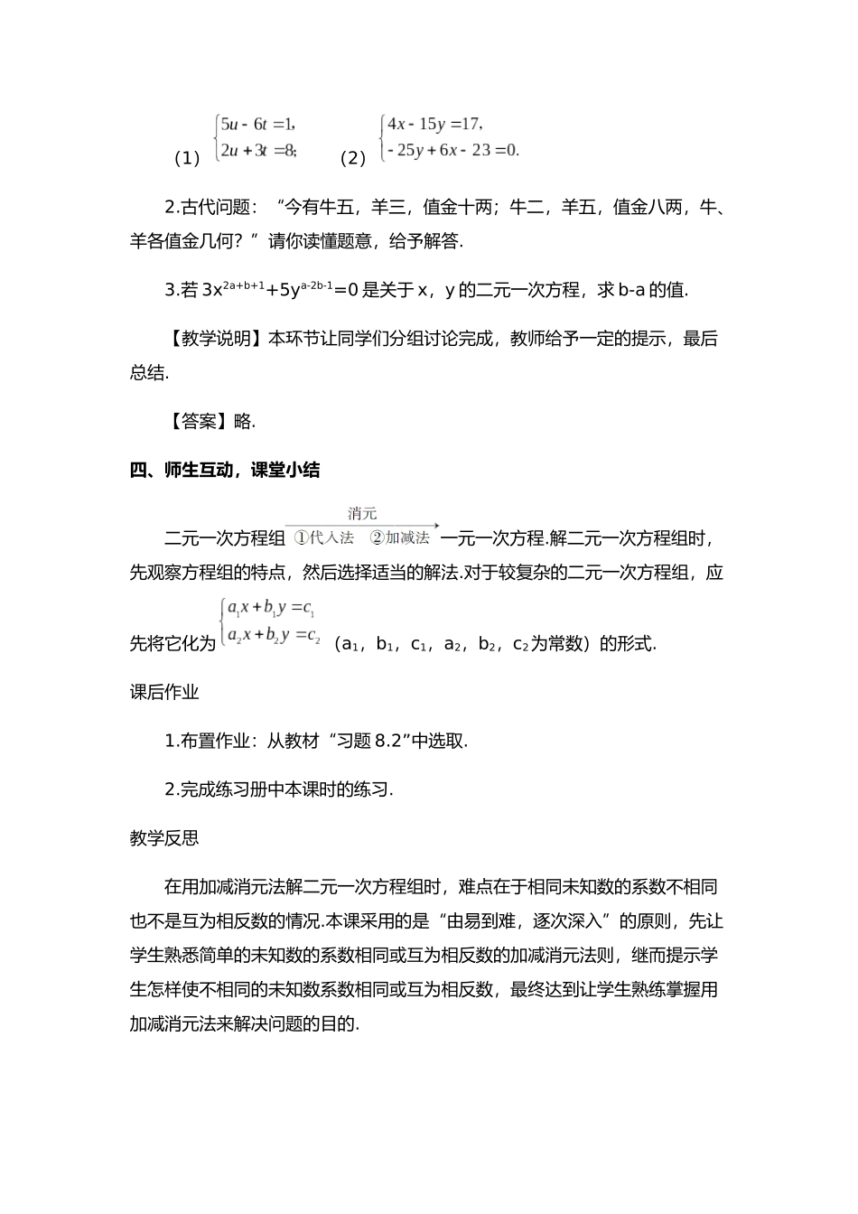 8.2-加减消元法解二元一次方程组_第3页