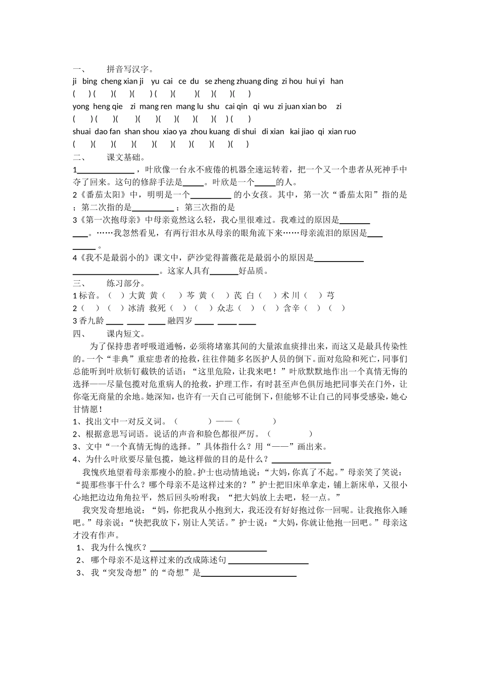 拼音写汉字4_第1页