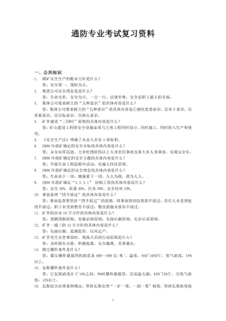 通防专业考试复习资料