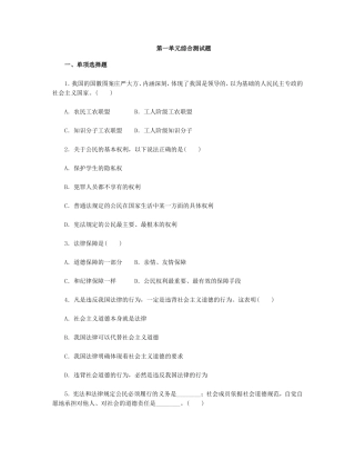 八下-第一单元综合测试题附参考答案