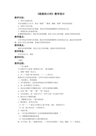 《悠悠的小河》教学设计