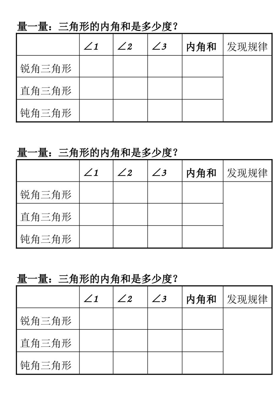 人教2011版小学数学四年级实验记录单_第1页