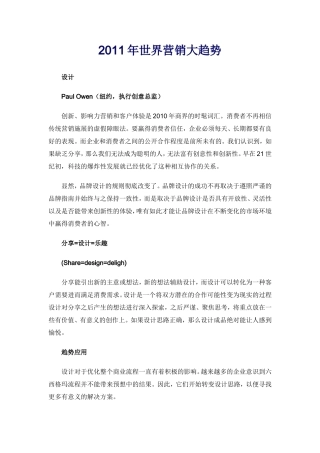2011年世界营销大趋势