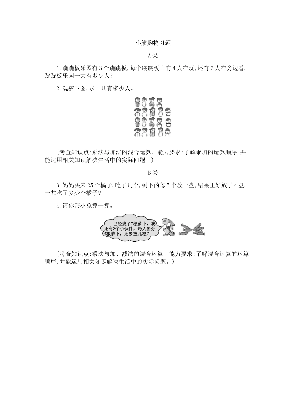 小学数学北师大2011课标版三年级小熊购物习题_第1页