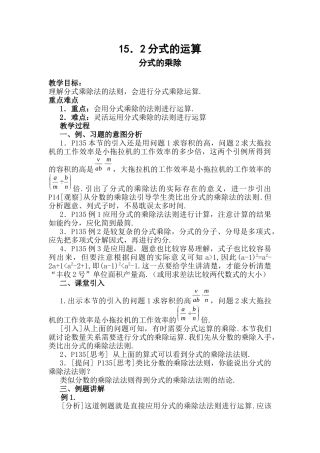 15.2分式的乘除法