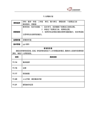 个人研修计划-2