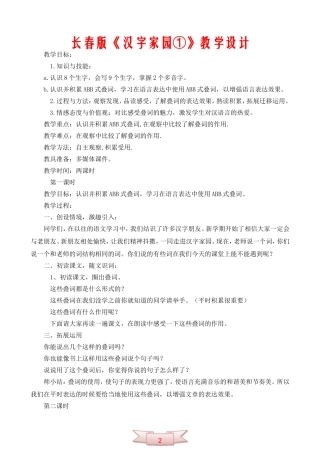长春版《汉字家园①》教学设计