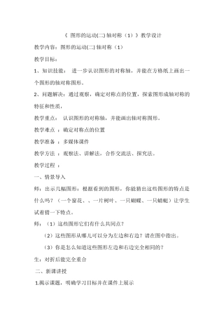 人教2011版小学数学四年级图形的运动—轴对称