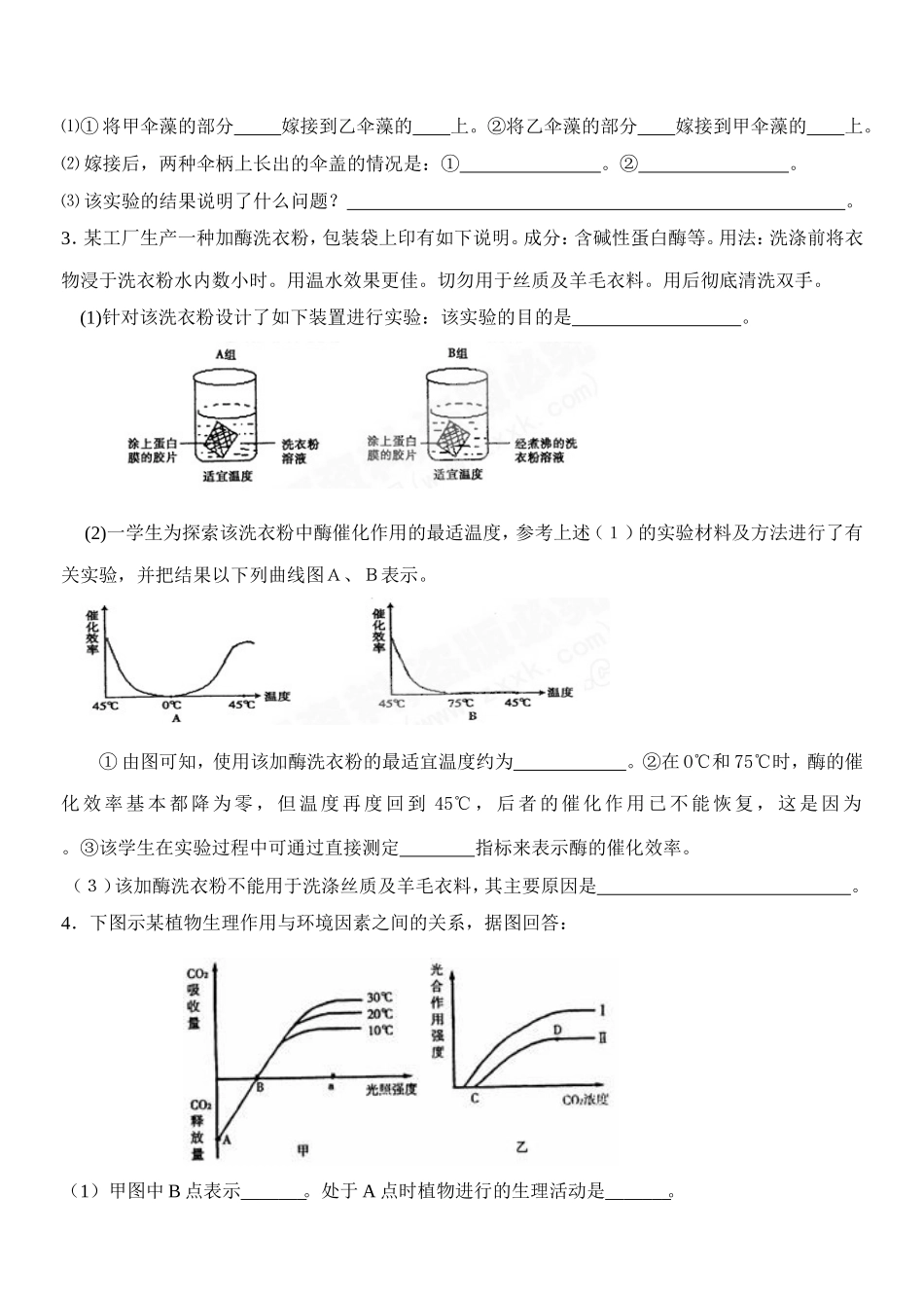 高一生物综合练习二_第2页