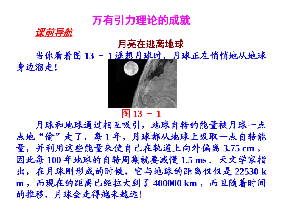 万有引力理论的成就_第2页