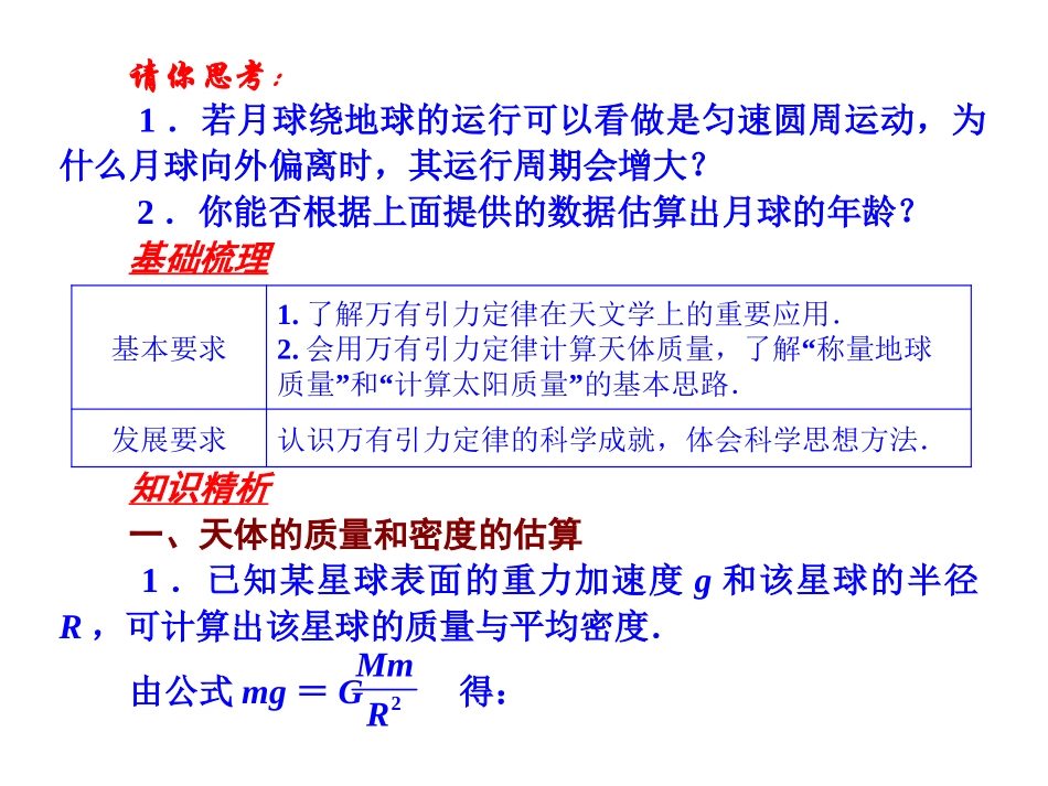 万有引力理论的成就_第3页