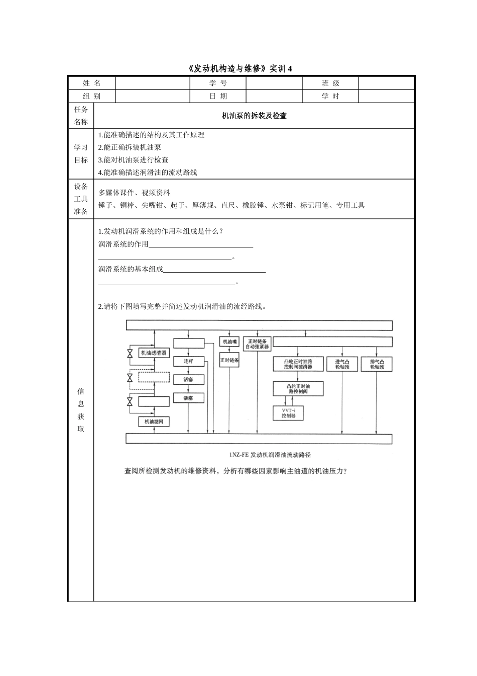 《发动机构造与维修》实训4_第1页