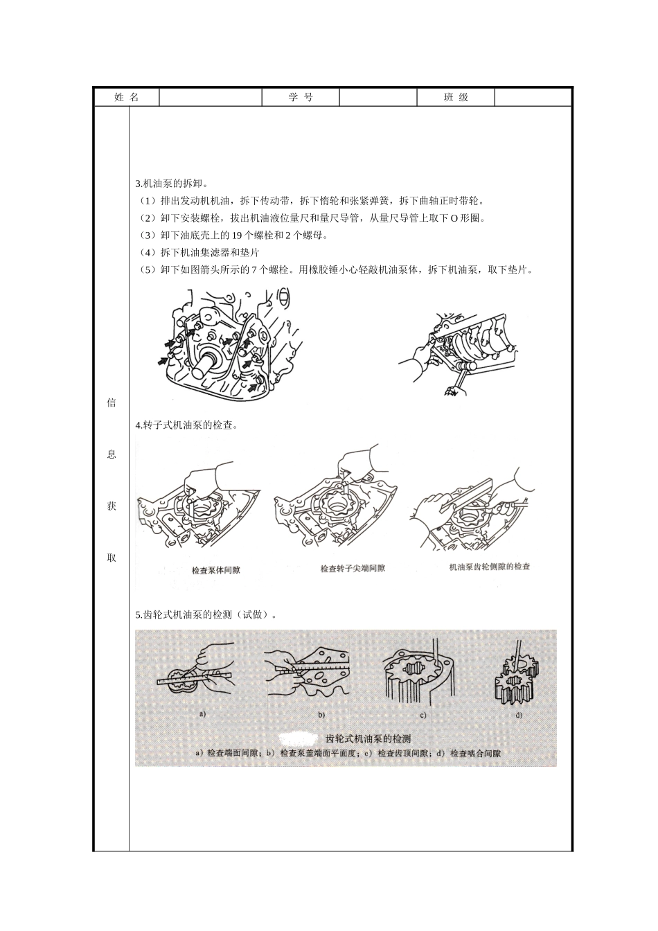 《发动机构造与维修》实训4_第2页
