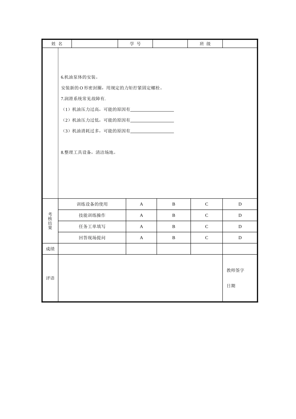 《发动机构造与维修》实训4_第3页