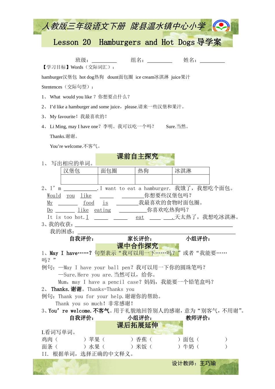 Lesson-20--Hamburgers-and-Hot-Dogs导学案_第1页