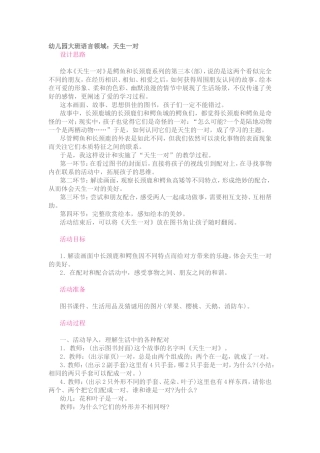 天生一对教案
