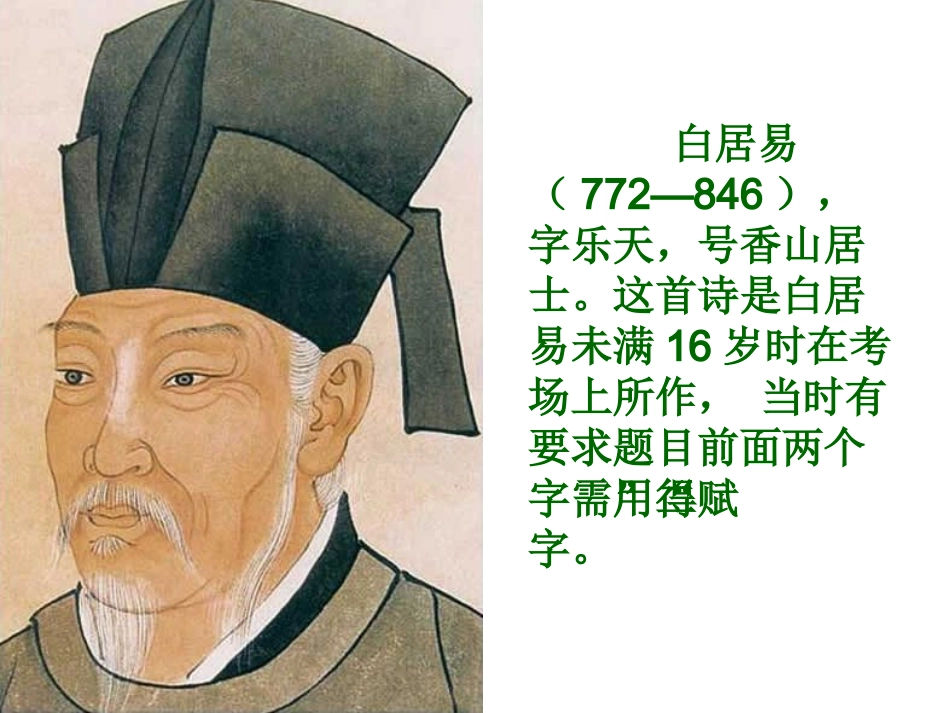赋得古原草送别_第2页