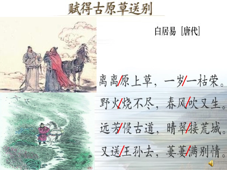 赋得古原草送别_第3页