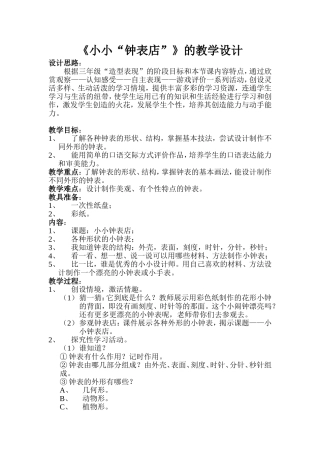 小小钟表店的教学设计