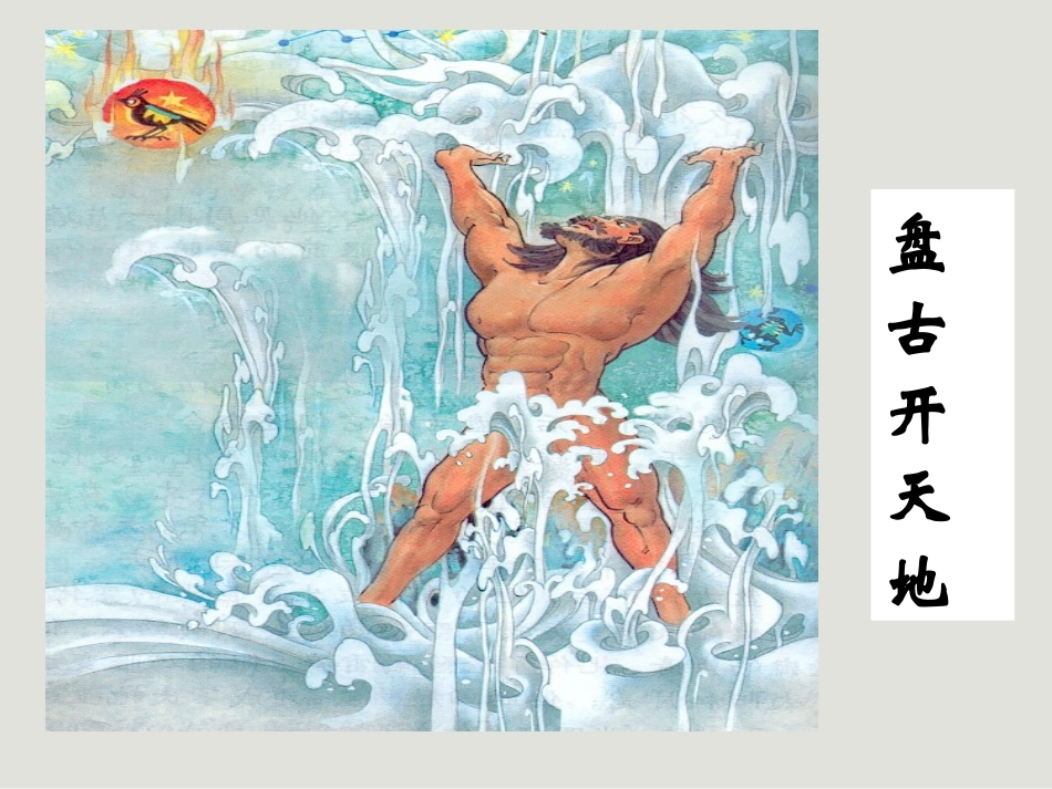 《探索生命起源之谜》课件2_第2页