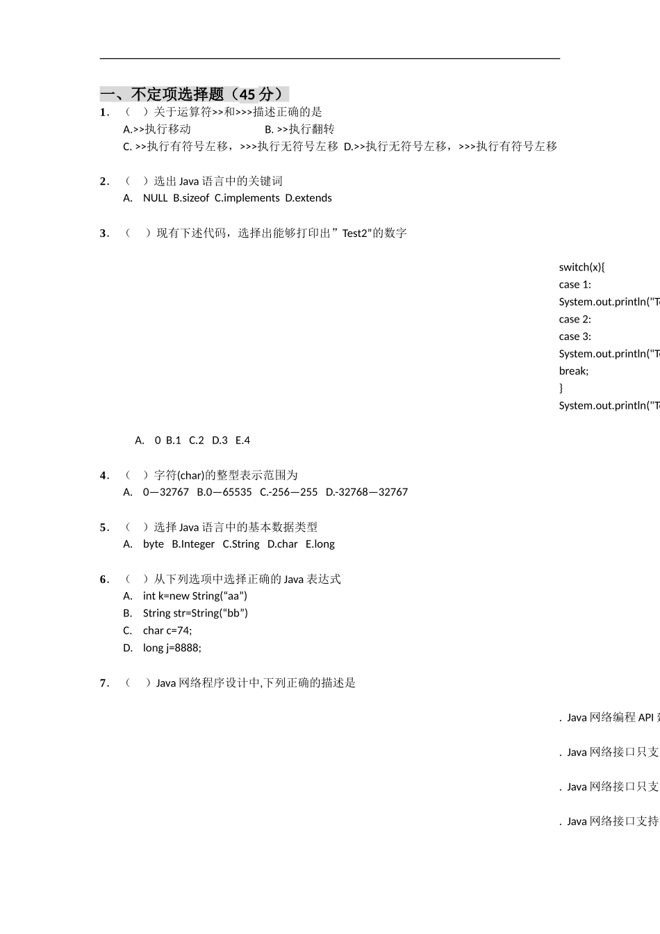 赞同科技笔试题_第1页