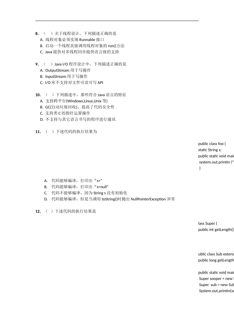 赞同科技笔试题_第2页