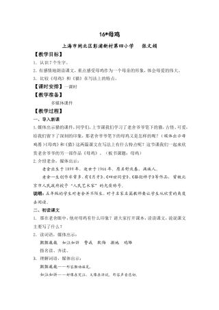 《母鸡》教学设计