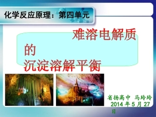 难溶电解质的沉淀溶解平衡