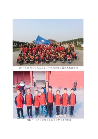 二年级秋游图片