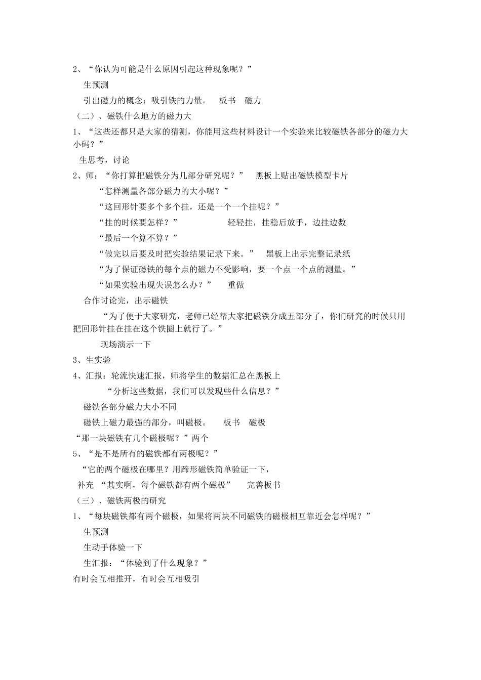 二年级下册3磁铁的两极教案_第2页