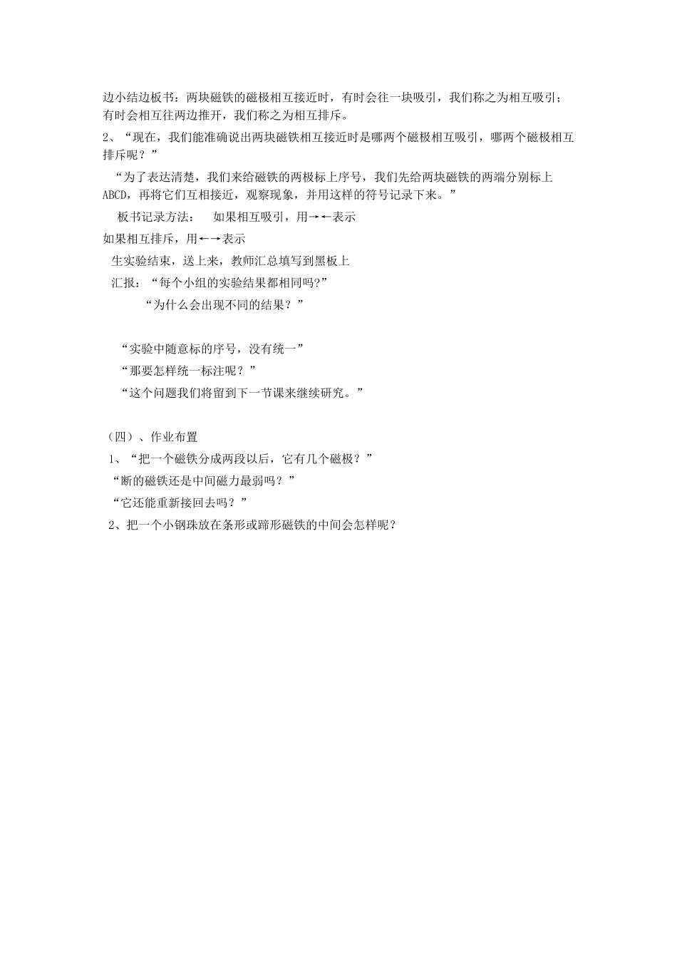 二年级下册3磁铁的两极教案_第3页