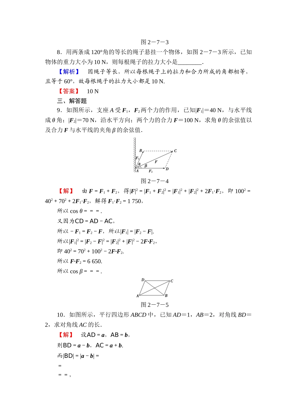 2013北师大版必修四-第二章-平面向量练习题及答案解析课时作业18_第3页