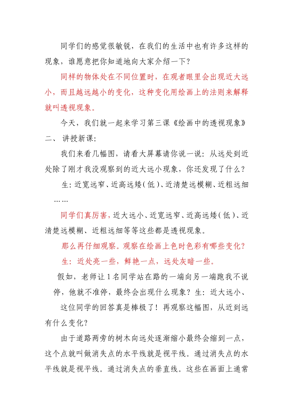 人美版小学五年级美术上册《绘画中的透视现象》教案_第2页