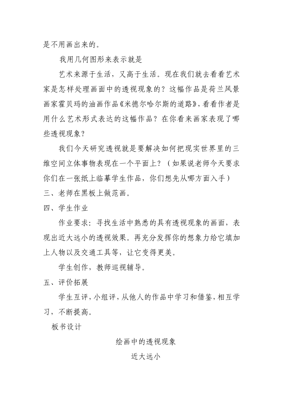 人美版小学五年级美术上册《绘画中的透视现象》教案_第3页